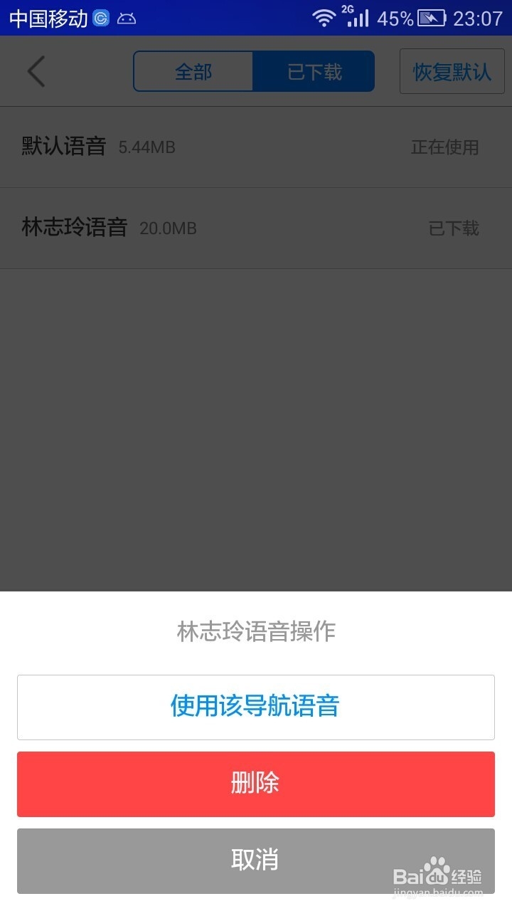 高德地图导航语音怎么设置