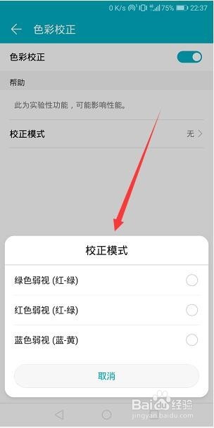 华为手机在哪里打开色彩校正