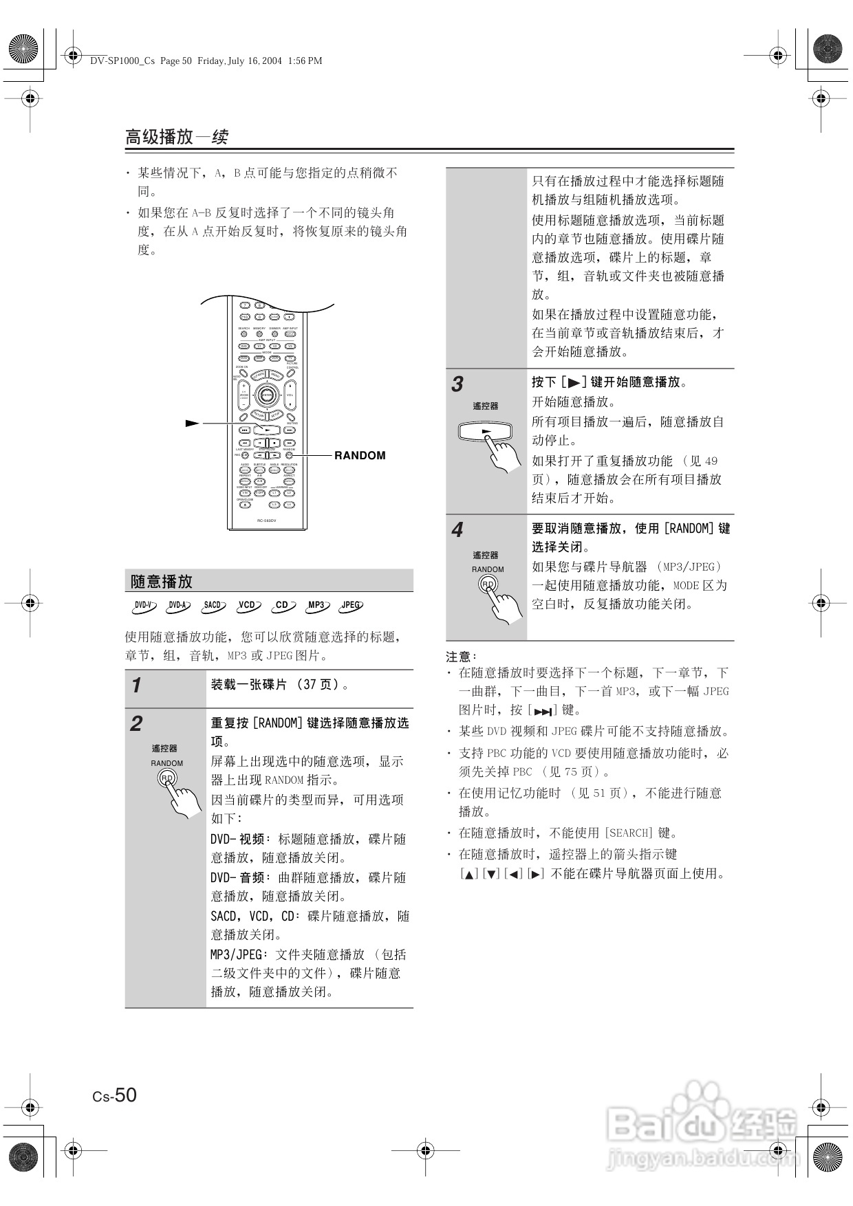 安桥DVD播放机DV-SP1000型使用说明书:[3]
