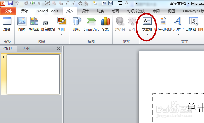 PPT如何通过文本框输入文本