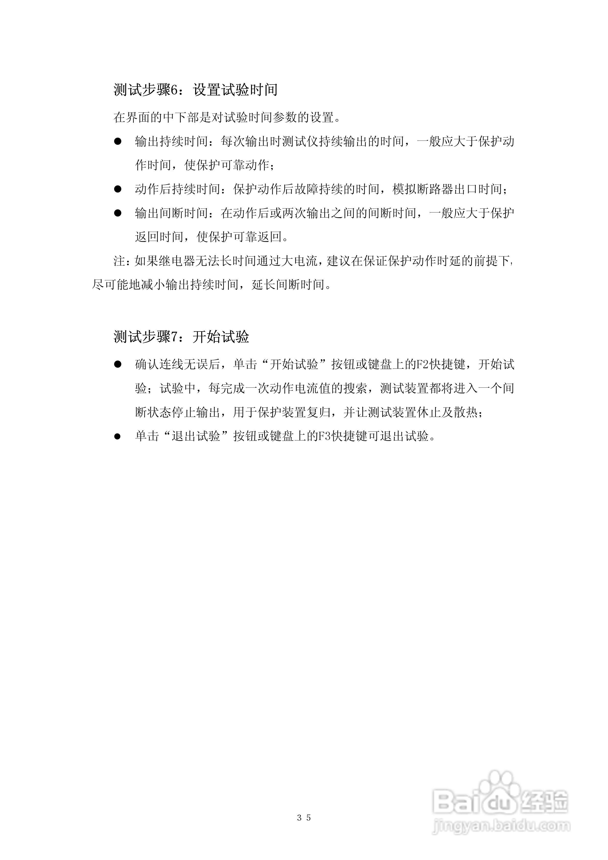 DMWJ-3微机继电保护测试仪使用说明书:[4]