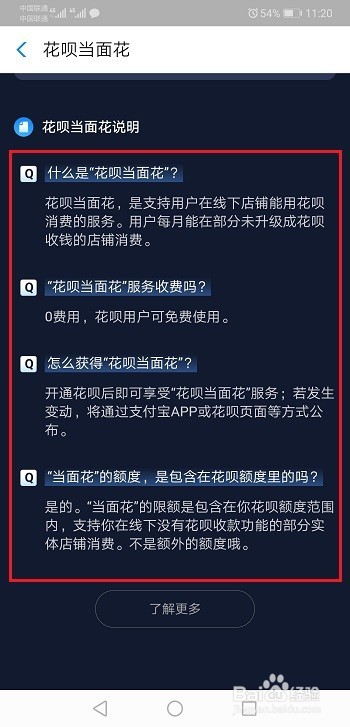花呗当面花是什么，怎么使用花呗当面花