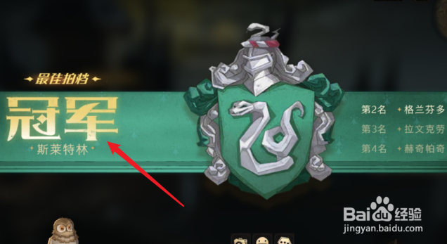 哈利波特魔法觉醒哪个学院最厉害