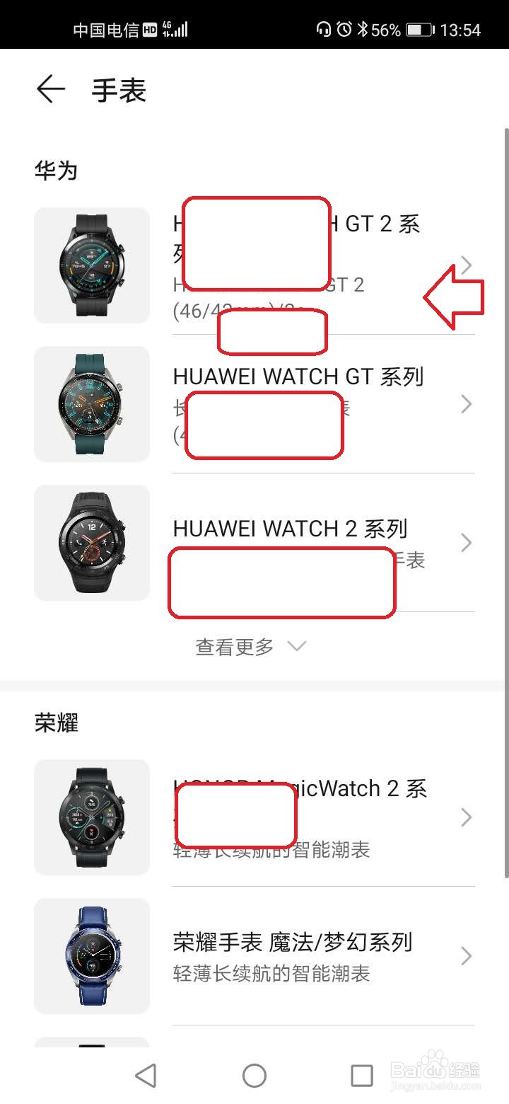 华为手表怎么连接运动健康？