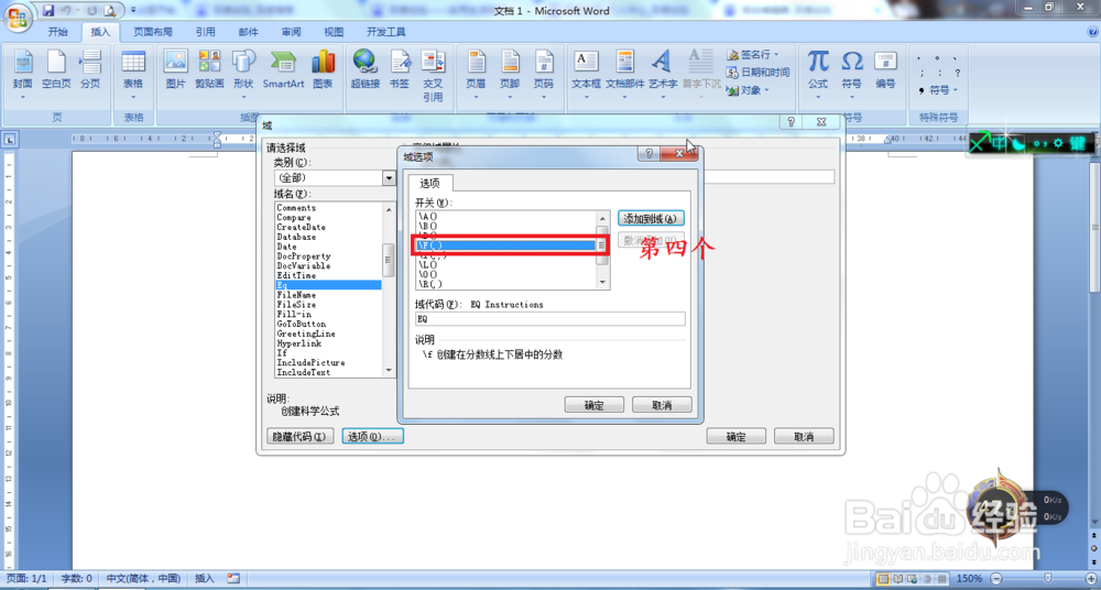word 2007如何打出分数