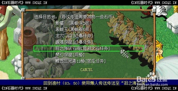 《IN石器时代》泪之石任务