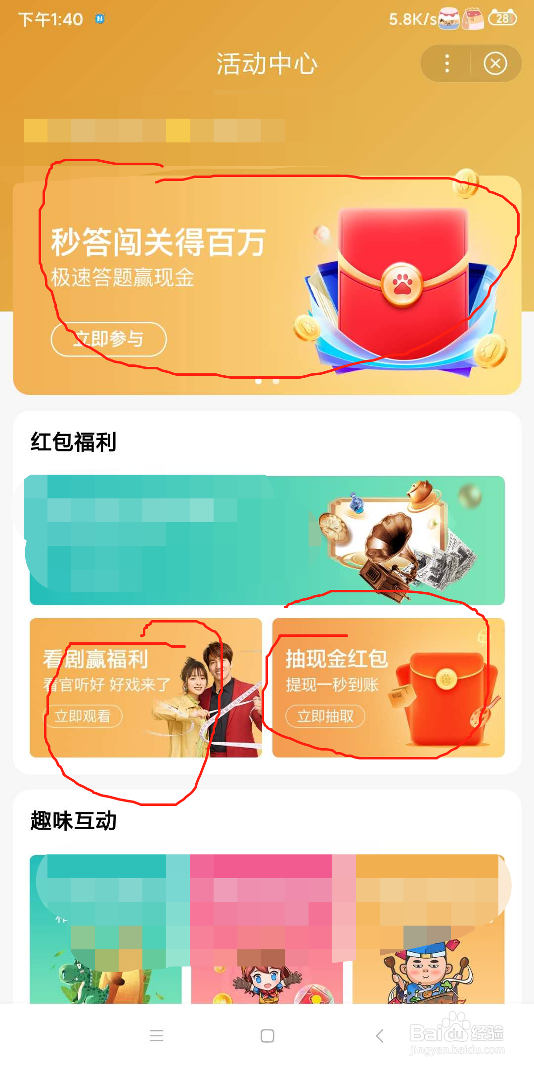 如何参加百度活动