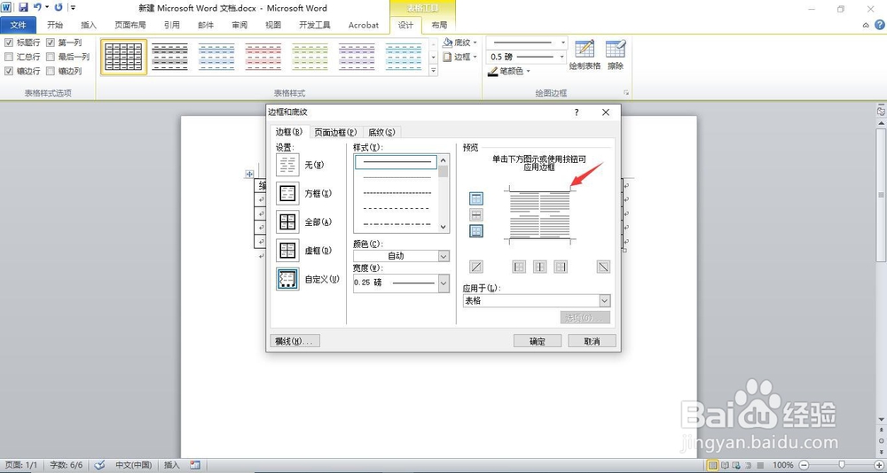 如何用word制作三线表