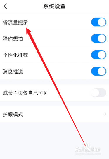 作业帮怎么关闭省流量提示