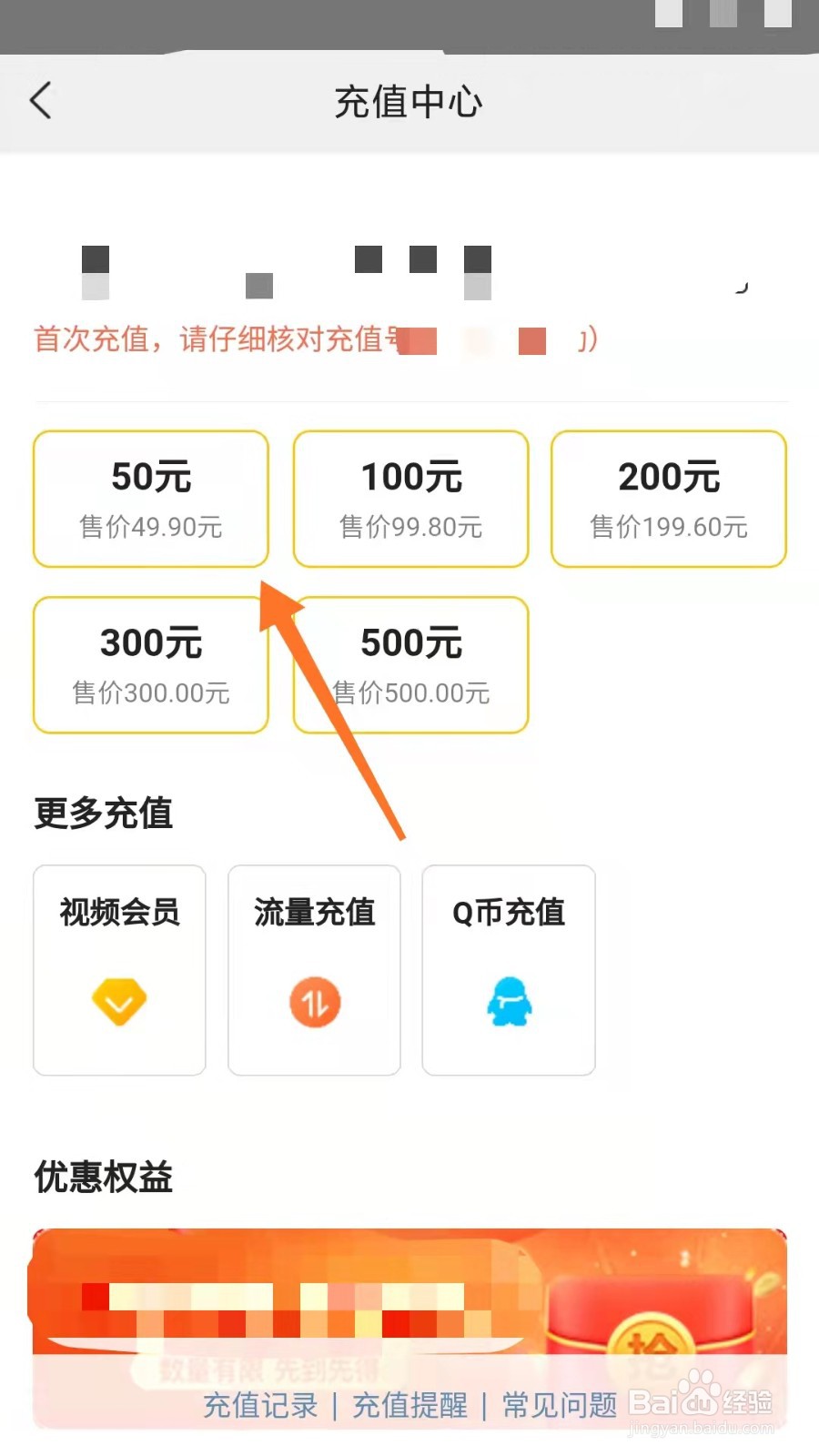 美团如何给手机充话费
