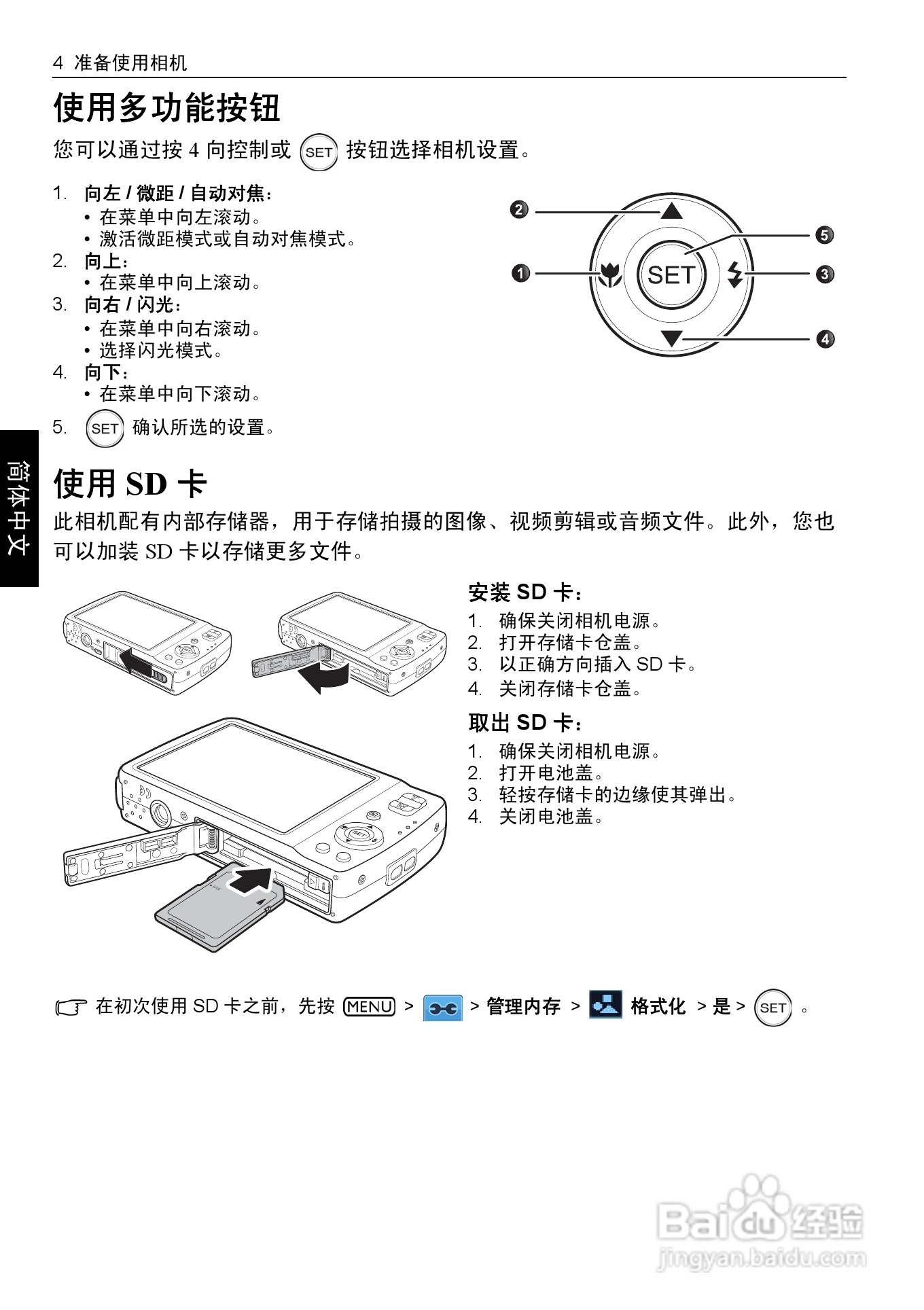 明基L1050数码相机使用说明书:[2]
