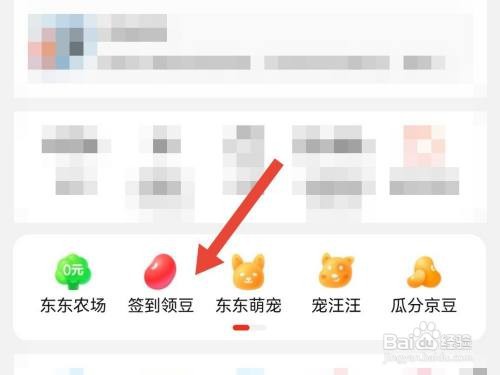 京东怎么签到领京豆