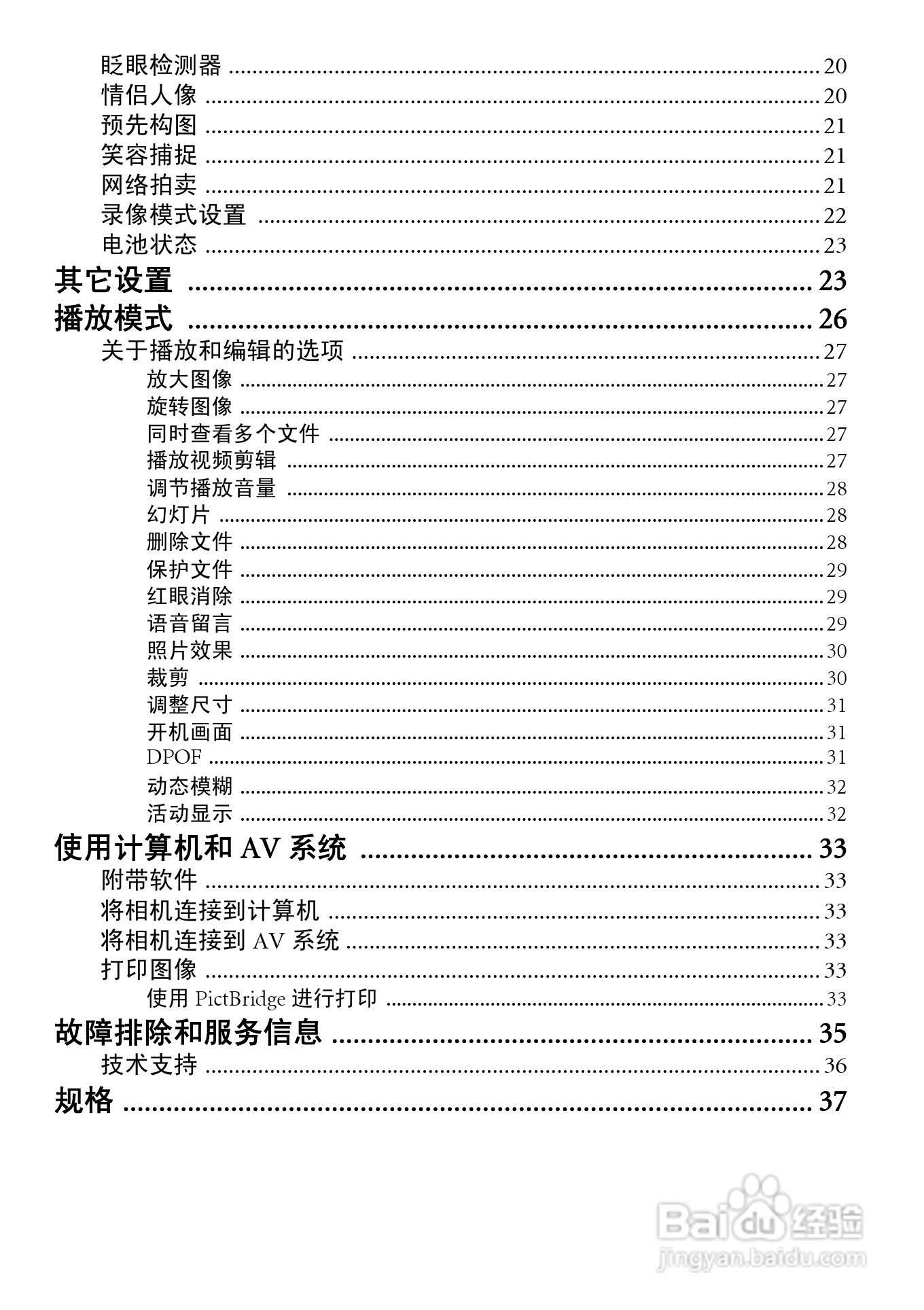 明基E1260数码相机使用说明书:[1]