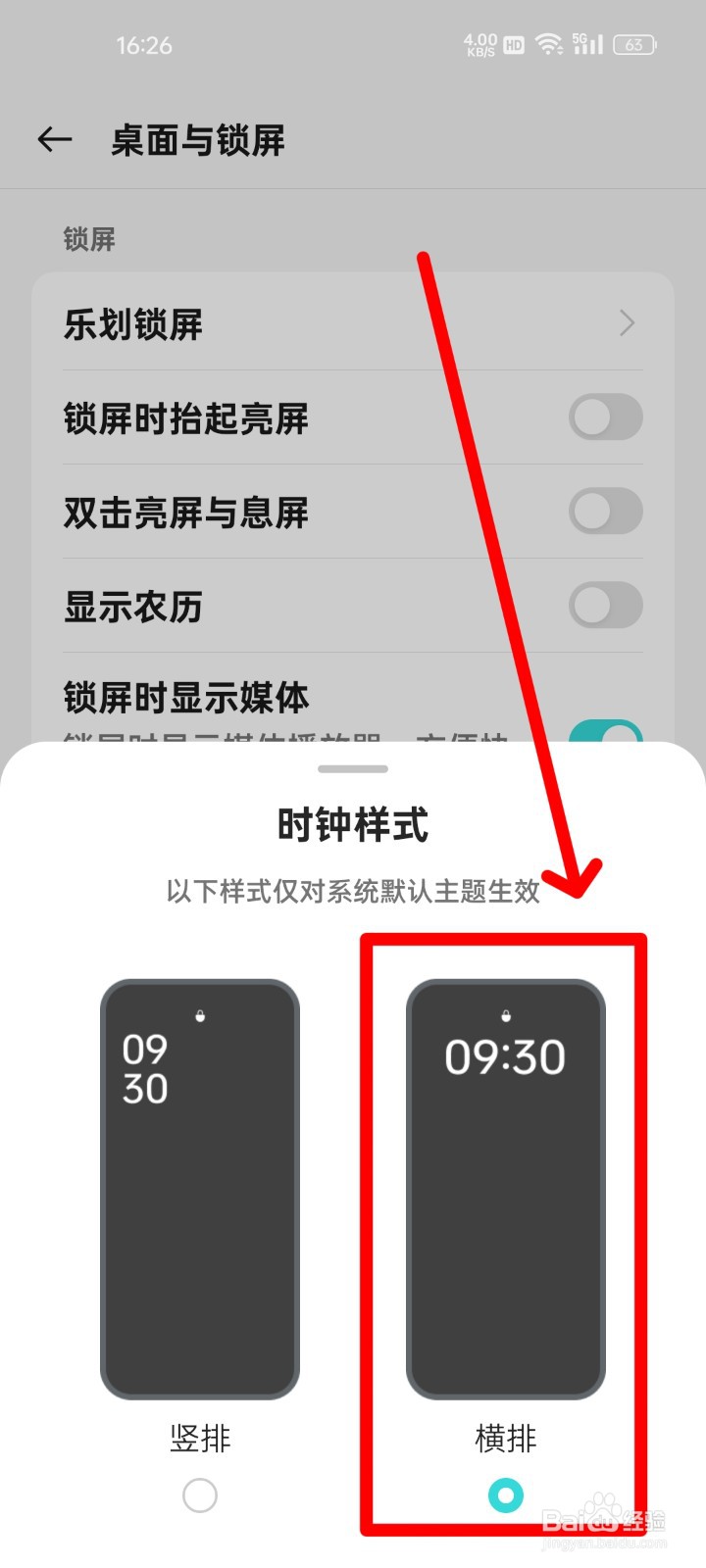 realme手机在哪更换时钟样式