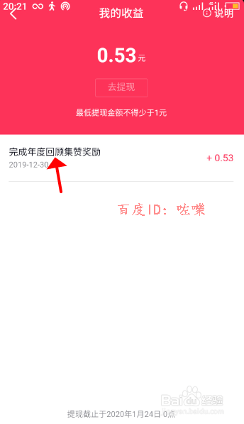 抖音回顾我的2019视频红包怎么领取