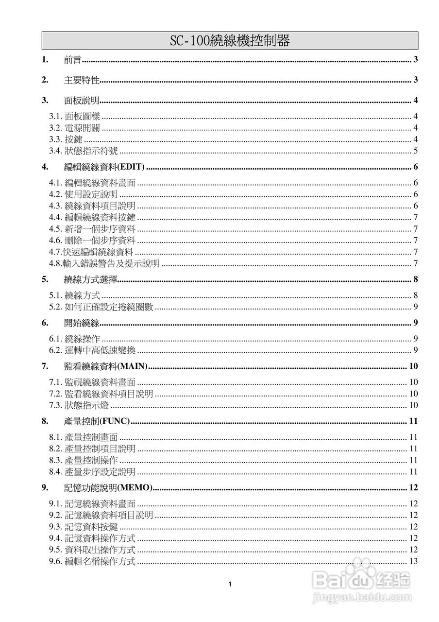 SC-100绕线机控制器使用说明书:[1]