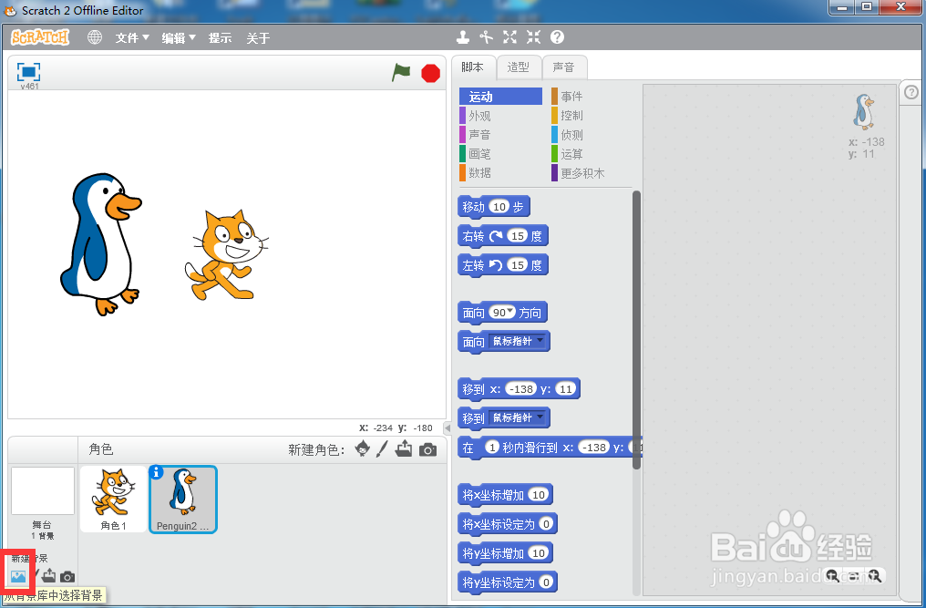 如何在scratch中创建海边的企鹅和猫场景