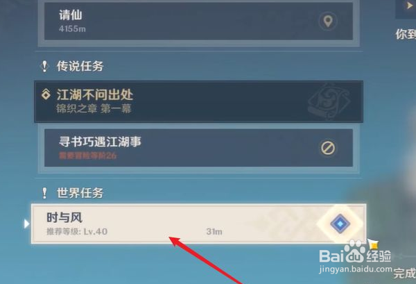 原神时与风任务怎么触发