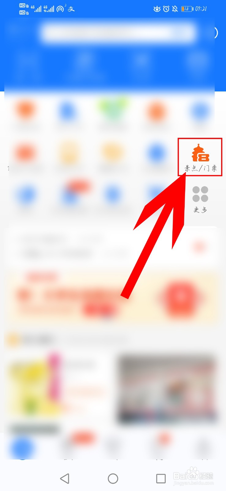 支付宝如何购买景点门票#校园周边游玩攻略#