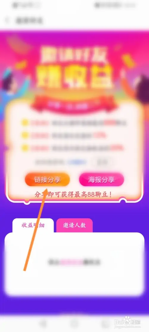 爱聊交友在哪分享给好友