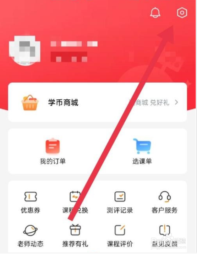 高途课堂在哪儿开启App消息与push通知