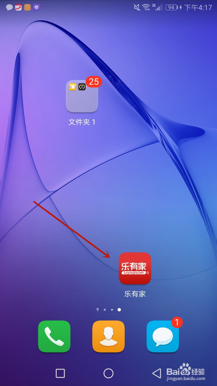 怎么开启乐有家摇一摇反馈功能