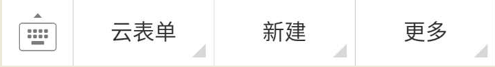 怎样使用Formtalk进行市场活动调查