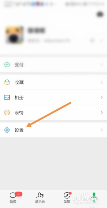微信如何关闭向我推荐通讯录朋友