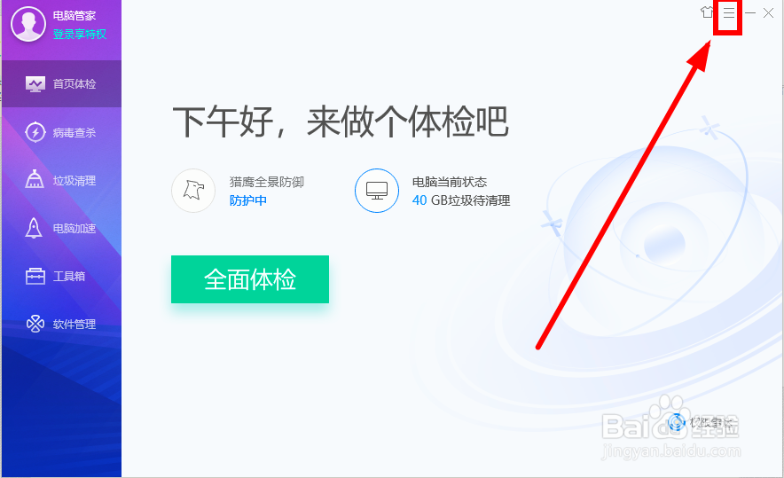 如何使用电脑管家进行浏览器保护?