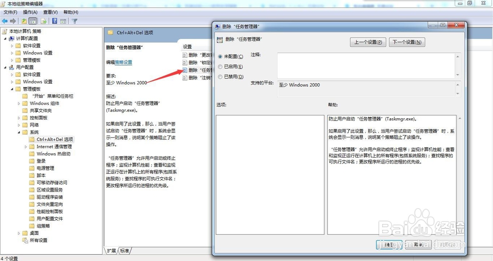 如何隐藏Win7的ctrl+Alt+Del安全选项