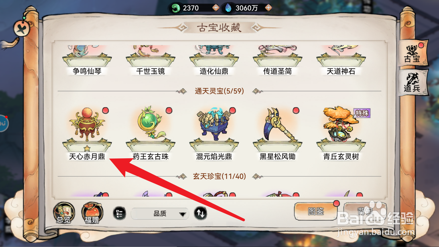最强祖师怎么炼化天心赤月鼎