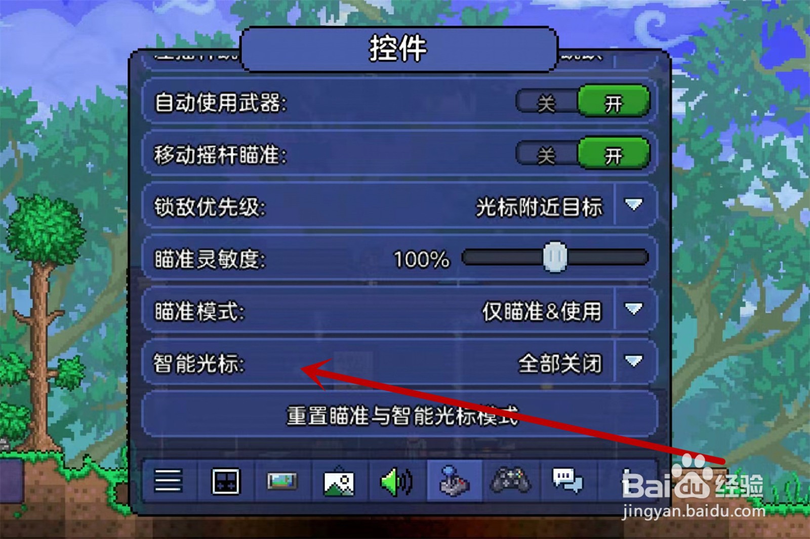 泰拉瑞亚智能光标怎么开