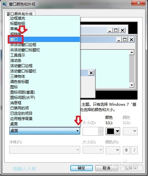 Windows7：[12]保护眼睛