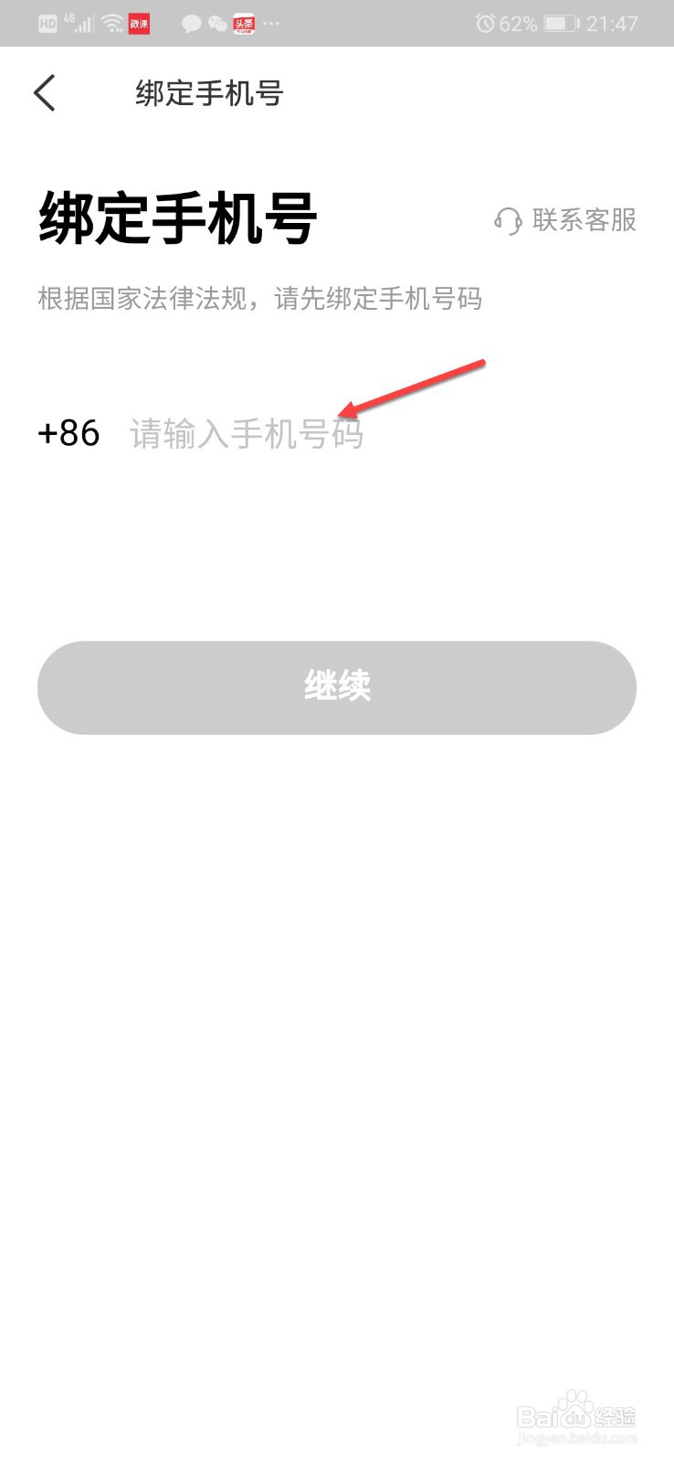 荔枝微课如何绑定手机号
