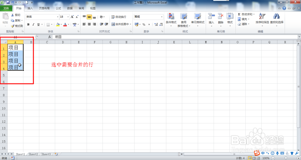 Excel如何合并该单元格