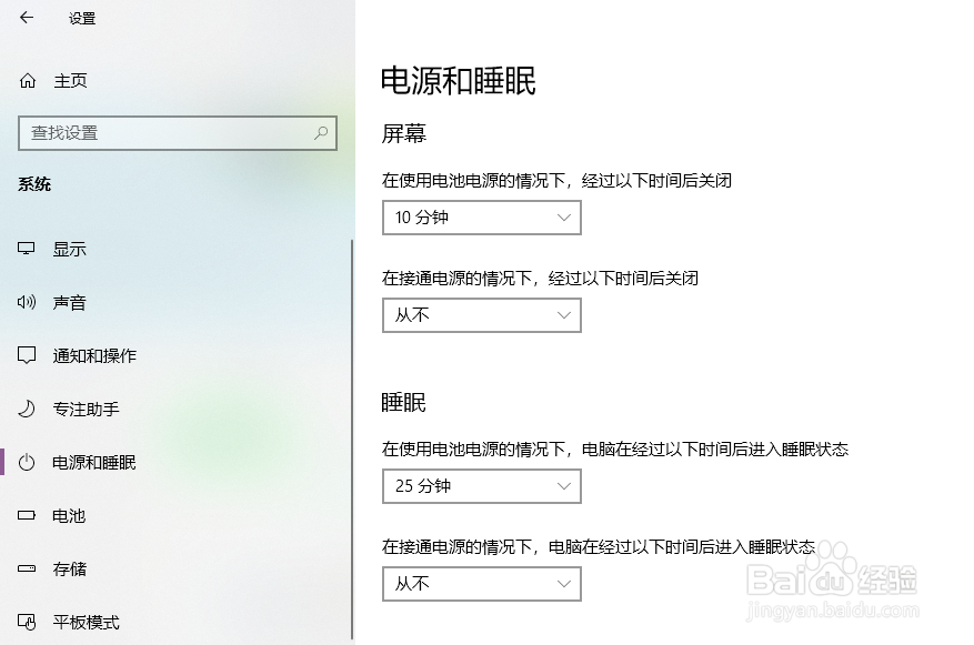 win10怎么设置进入睡眠状态时间