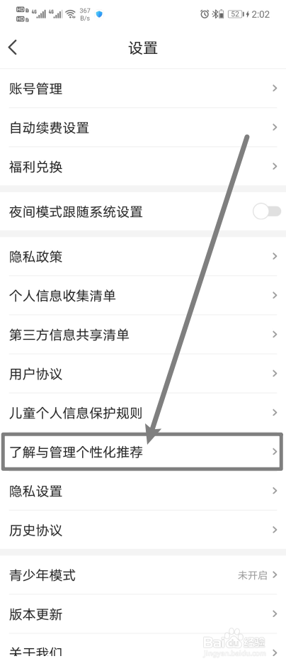 《月鼠小说》如何开启个性化定制
