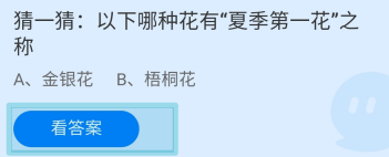 蚂蚁庄园2024年6月8日：哪种花有夏季第一花之称