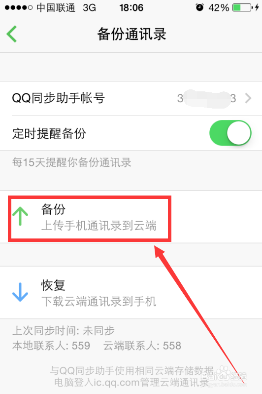 微信电话本怎么用？如何备份手机通讯录？
