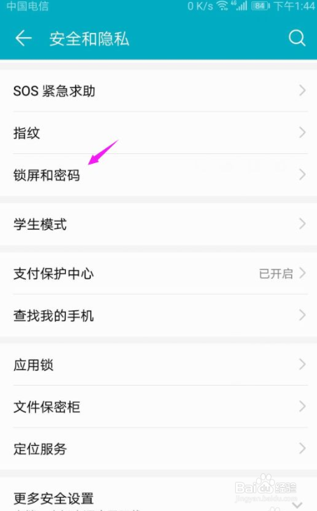 华为手机怎么设置不更新杂志锁屏图片？