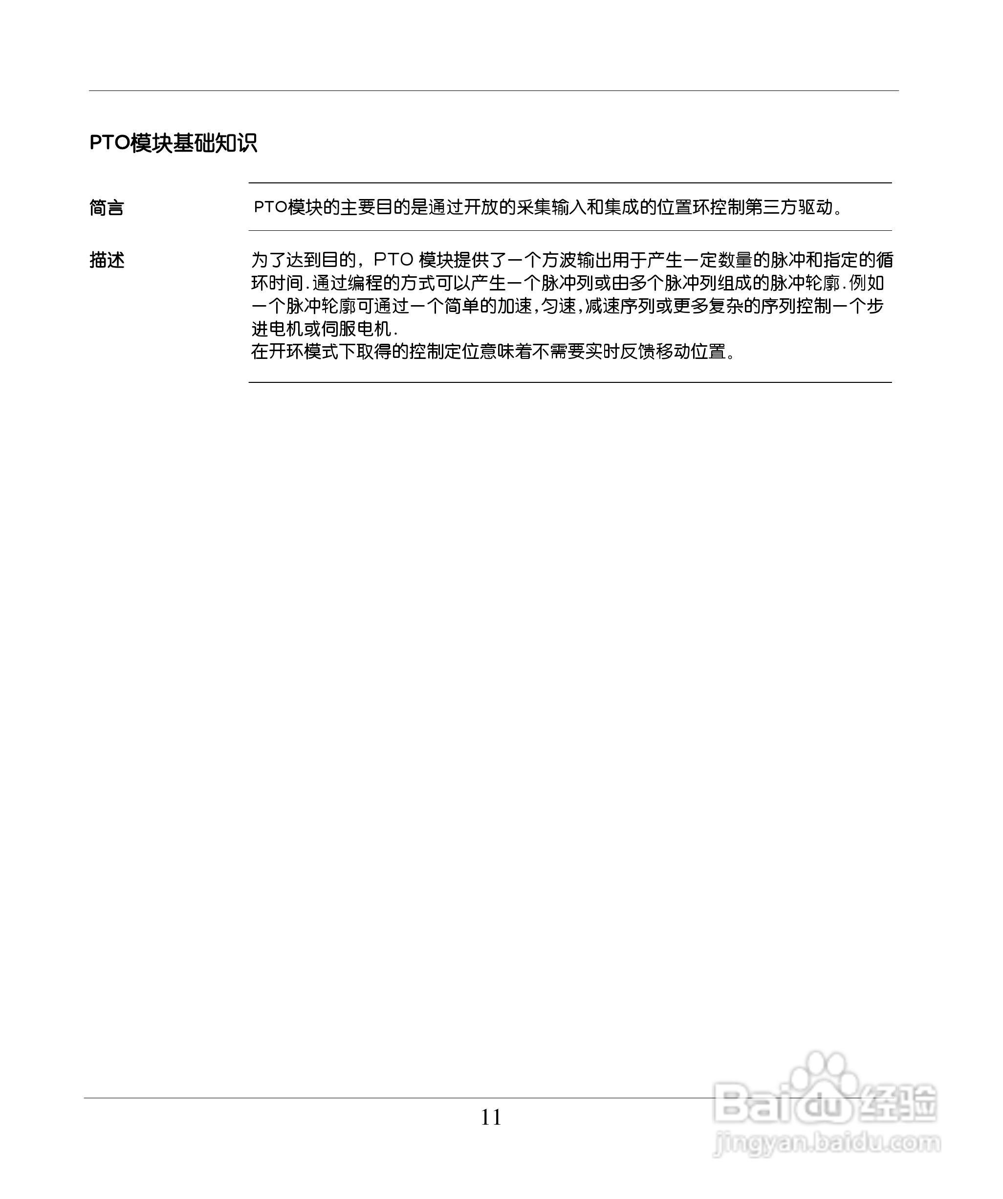 schneider TWDPTO220DT 模块用户手册:[2]