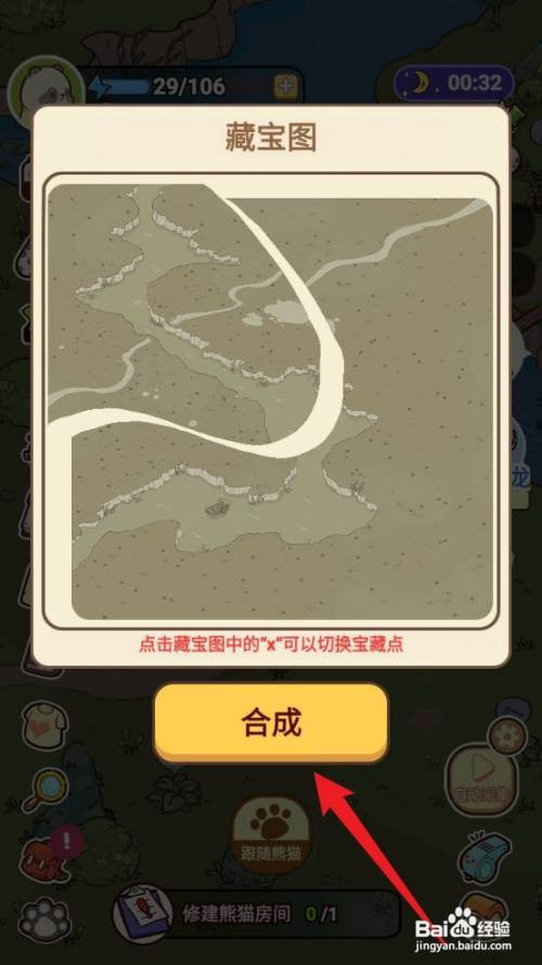熊猫餐厅如何才能获得藏宝图