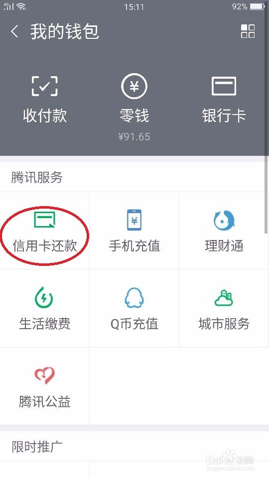 微信里如何还信用卡,是否需要手续费