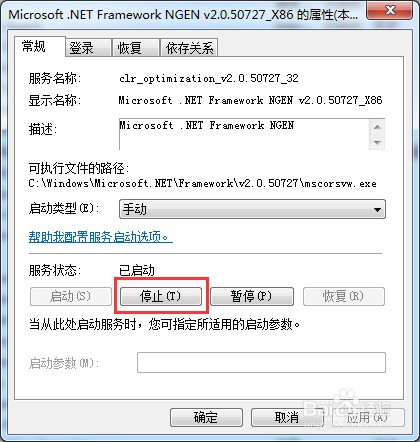win7如何停止clr_optimization_v2.0.50727_32