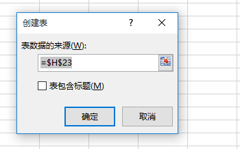 如何更改数据透视表的数据源