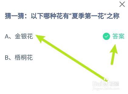 蚂蚁庄园答案以下哪种花有“夏季第一花”之称