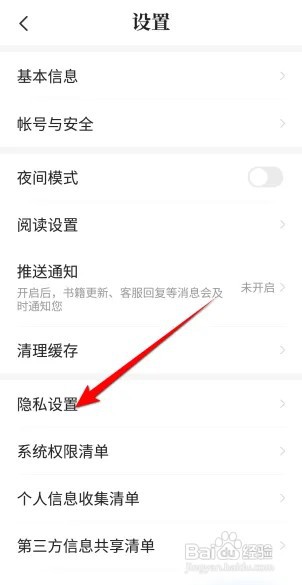 七猫小说怎么开启个性化广告推荐