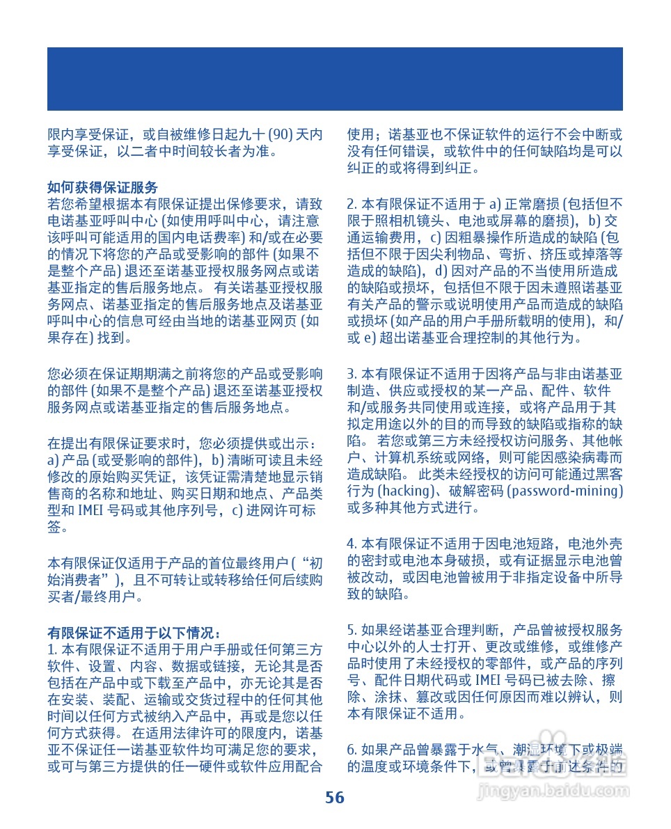 诺基亚2020手机使用说明书:[6]