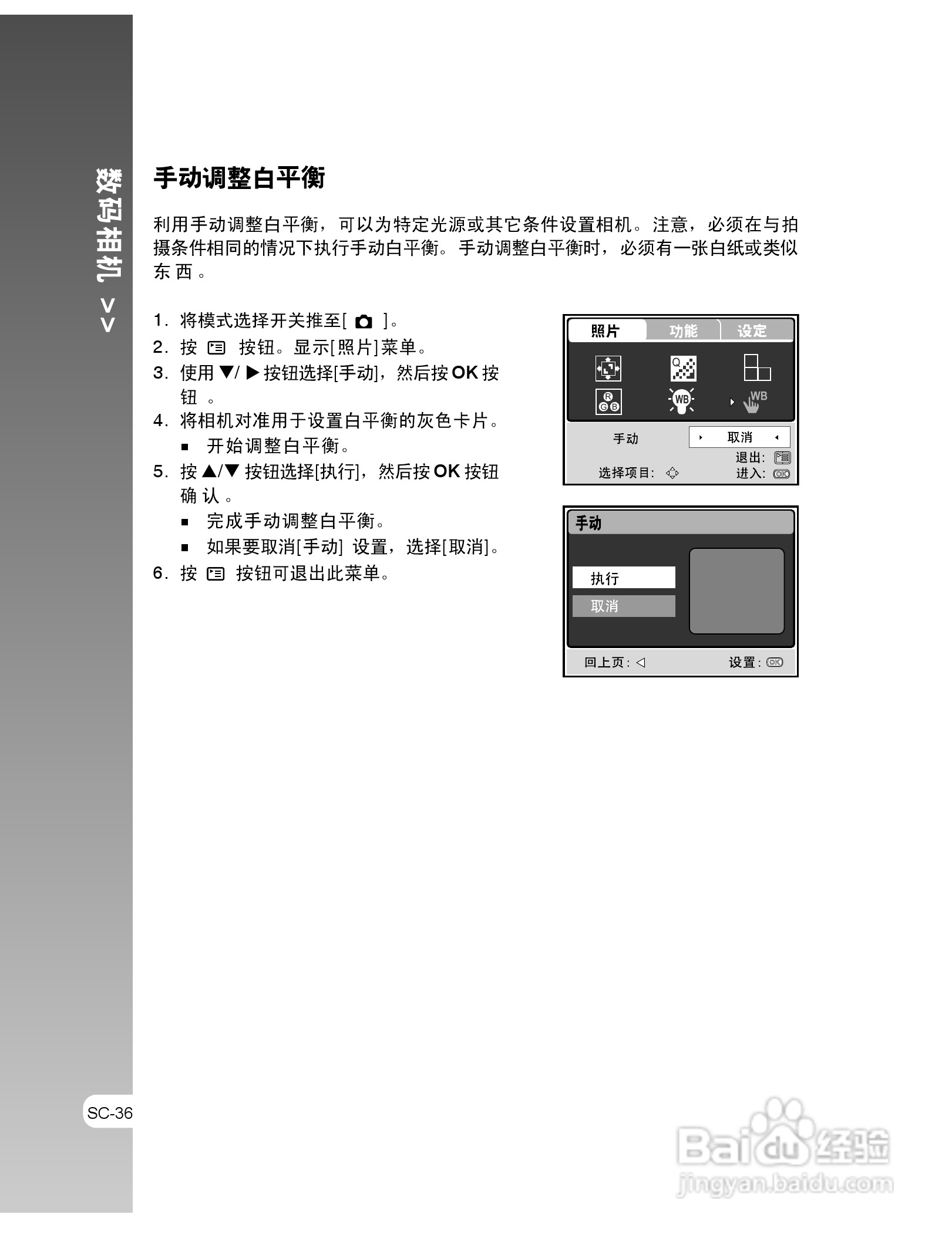 拍得丽IQ DIGITAL 53s型数码相机使用说明书:[4]