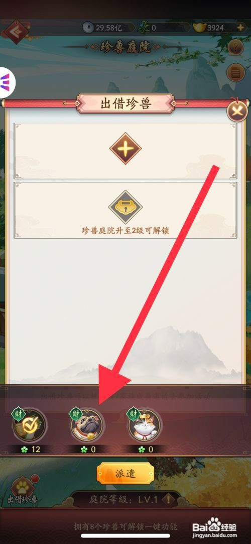 我是大东家如何才能出借珍兽